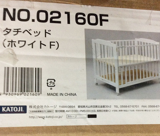 カトージ KATOJI タチ ベッド ベビーベッド 02160F ホワイト