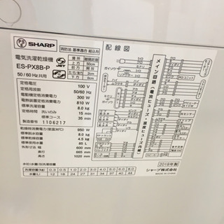 美品 2018年製 SHARP シャープ 8.0kg/4.5kg洗濯乾燥機 プラズマクラスター