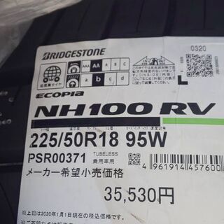 ブリジストン タイヤ 新品・未使用 15,000円×4本