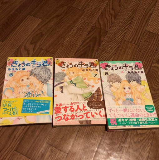 マンガ きょうのキラ君1 3巻 6 8巻 ちゃおちゃん 相模大塚のマンガ コミック アニメの中古あげます 譲ります ジモティーで不用品の処分 マンガ きょうのキラ君1 3巻 6 8巻 ちゃおちゃん 相模大塚のマンガ コミック アニメの中古あげます 譲ります ジモティーで不用品の処分