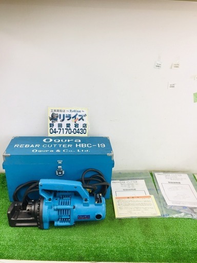 オグラ HBC-19N 電動式油圧鉄筋カッター【リライズ野田愛宕店】【店頭取引限定】【中古】