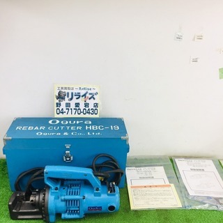 オグラ HBC-19N 電動式油圧鉄筋カッター【リライズ野田愛宕店】【店頭取引限定】【中古】 オグラ HBC-19N 電動式油圧鉄筋カッター【リライズ野田愛宕店】【店頭