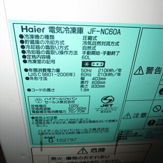 ハイアール冷凍庫60L 2007年製 JF-NC60A 【公式通販】