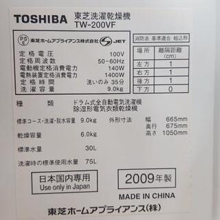 ドラム式洗濯機 東芝  TW-200VF  2009年製  9.0L