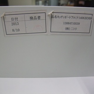 R1146) ニトリ キッチンボード  アルミナ140KB DBR 食器棚 店頭取引大歓迎♪