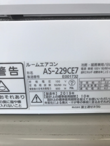 富士通　micria  2.2K  2019年製　エアコン