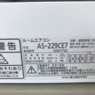富士通 micria 2.2K 2019年製 エアコン