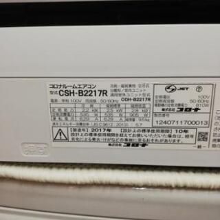 コロナCSH-B2217R 6畳