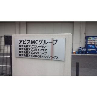 時給1,210円~ パートヘルパー（アピス訪問介護狭山）土祝は時給300円up 他手当あり - アルバイト