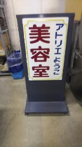 自立型、店舗用の電飾内蔵型看板