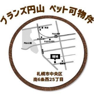 中央区マンション・オープンハウスのご案内 - 札幌市