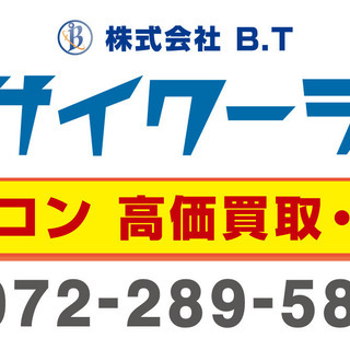 ✨✨エアコン高価買取り❗新品激安販売も❗✨✨ 先ずは連絡く…