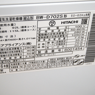 生活家電 訳アリ特価 洗濯機 7.0kg 2016年製 ビートウォッシュ BW-D702S
