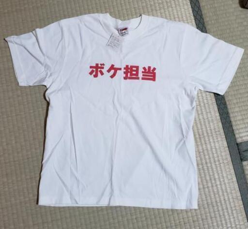 ボケ担当ツッコミ担当tシャツセット むっく 天満の服 ファッションの中古 古着あげます 譲ります ジモティーで不用品の処分