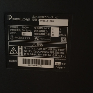PRODIA（プロディア） PRD-LE132B 32V型 地上・BS・110度CSデジタルハイビジョン液晶テレビ