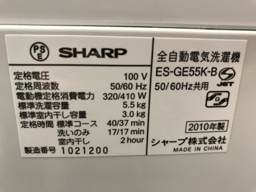 ☆043081 シャープ 5.5kg洗濯機 10年製☆
