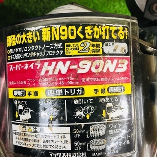MAX HN-90N3 高圧釘打ち機【リライズ野田愛宕店】【管理番号 