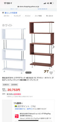 ジグザグラック　未使用品　未組み立て　開封のみ　白色