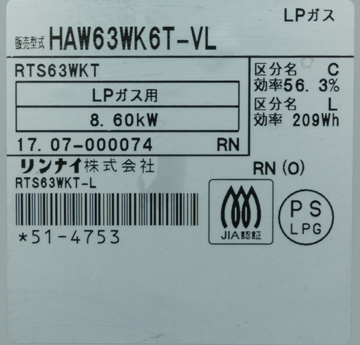 20B0203 札幌 リンナイ 上位機種 LP(プロパン)用 ガステーブル
