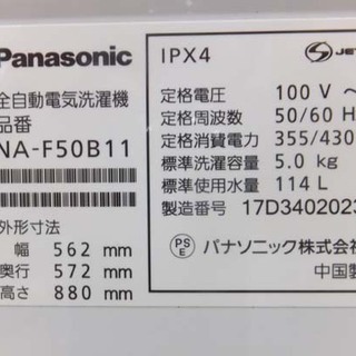 洗濯機 5.0kg 2017年製 パナソニック NA-F50B11 Panasonic ペイペイ 