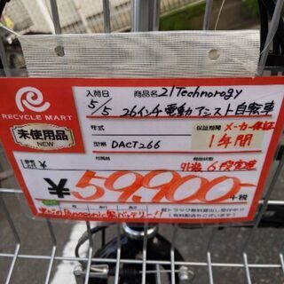 0528-01 未使用品 21テクノロジー 26インチ 電動アシスト自転車 福岡城