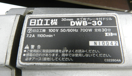 ハイコーキ 旧日立工機 電気ドリル DWB-30 木工用 30mm 電動工具 DIY ☆PayPay(ペイペイ)支払い対応！ ☆札幌市 北区 屯田