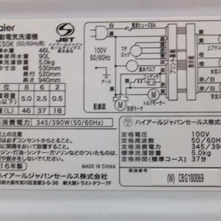 洗濯機 5.0kg 2016年製 ハイアール JW-K50K Haier ペイペイ対応 札幌市西区