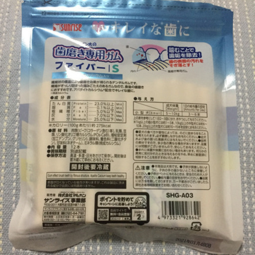 ペット 歯磨き ガム 骨 犬 あんず 札幌のその他の中古あげます 譲ります ジモティーで不用品の処分