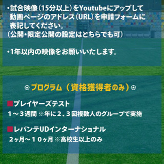 コロナに負けるな！リーガ1部コーチがキミのプレーを無料で分析 - 日進市