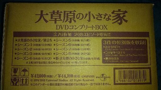 現在BS4Kで、絶賛放送中！！ 大草原の小さな家 DVD完全版フルセット未使用品