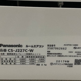 2017年製　パルソニック　ルームエアコン6〜8畳用　CSーJ227CーW