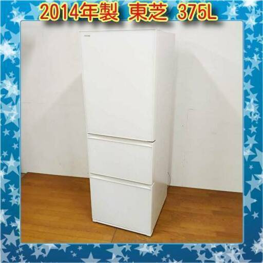 お買い得品 東芝 2014年製 375L 冷蔵庫 自動製氷付き GR-G38SXV(ZW)　/SL1