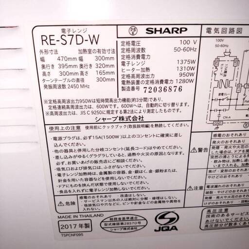 お買い得品 シャープ 2017年製 オーブンレンジ RE-S7D-W　/SL1