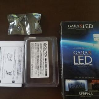 ◆新品未使用品◆GARAX C26　セレナ用　ＬＥＤナンバーランプ