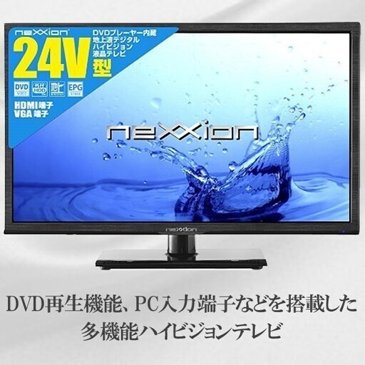 新品同様！】DVDプレーヤー内蔵 24V型 液晶テレビ - テレビ