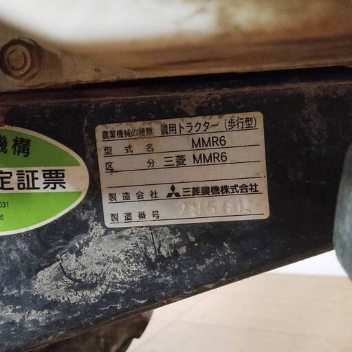 三菱 MMR6 OHV GM182 耕うん機 耕運機 農用トラクター 管理機 /SL1 