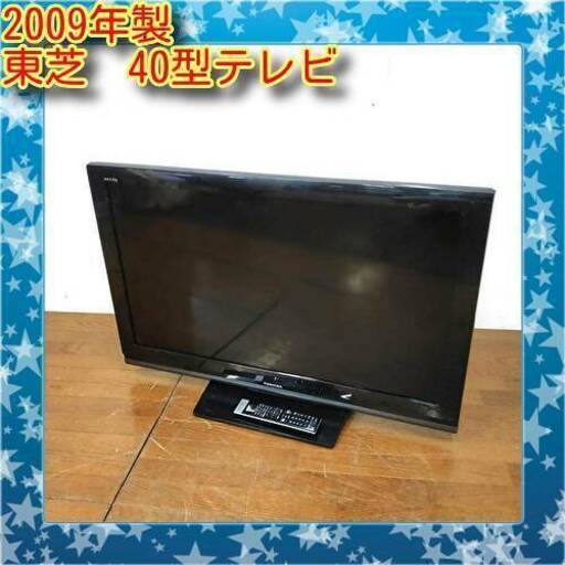 11/30お買い得品 東芝 2009年製 40型 液晶テレビ 40A8000　/SL1