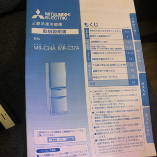 冷蔵庫 三菱 2017年式 335㍑ 美品