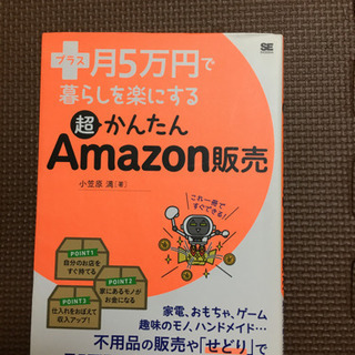 超かんたんAmazon販売