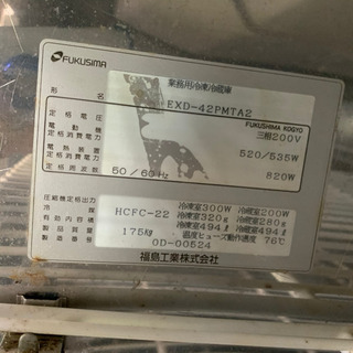 キッチン家電 【ジャンク】業務用冷蔵冷凍庫 福島工業 EXD-42PMTA2