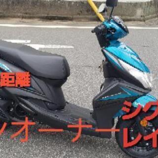 極上車　シグナスレイZ　売ります。走行614km　自賠責令和5年...