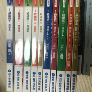 【新品・未使用】総合資格2020年1級建築士教材