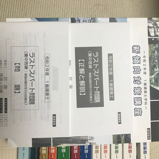 【新品・未使用】総合資格2020年1級建築士教材