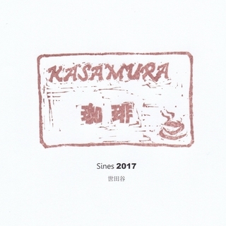 【自家焙煎珈琲】KASAMURA珈琲/4種セット(60g×4) ...