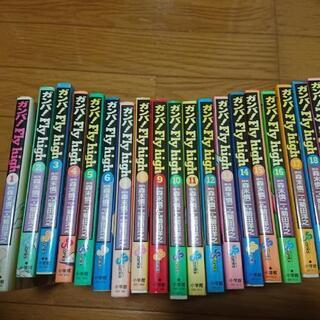 ガンバ Fly High 全34刊 外伝セット もち米先輩 佐伯の本 Cd Dvdの中古あげます 譲ります ジモティーで不用品の処分 ガンバ Fly High 全34刊 外伝セット もち米先輩 佐伯の本 Cd Dvdの中古あげます 譲ります ジモティーで不用品の処分