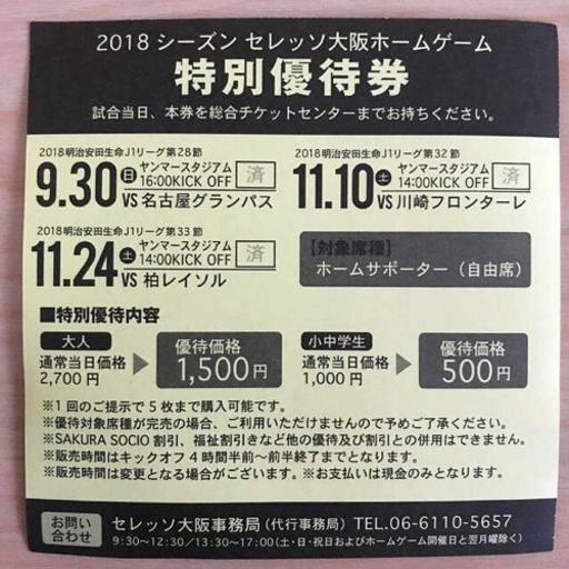 セレッソ大阪 セレフェス18 ステッカー シール Xxbgk4 神戸のその他の中古あげます 譲ります ジモティーで不用品の処分