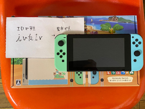 新品ニンテンドースイッチ　あつまれどうぶつの森セット