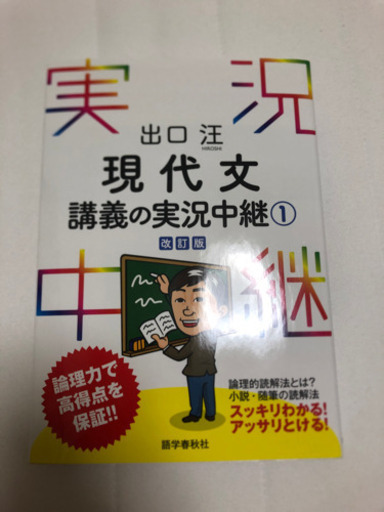 現代文の実況中継 たっつぁん 小平の本 Cd Dvdの中古あげます 譲ります ジモティーで不用品の処分