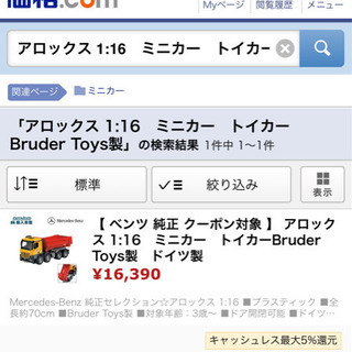 アロックス 1:16 トイカー