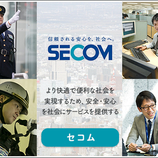 【機械警備→総合職】★社員平均年収599万円/昇給・賞与あり★業界№1企業SECOM！多彩なキャリアと充実した待遇で、いつまでも働ける！【岩手】 セコム株式会社 盛岡の画像